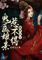 绝世双宝：鬼医娘亲惹不得封面