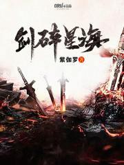 我的师妹是剑仙封面