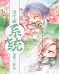 重生成系统封面