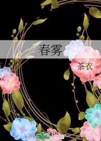 春雾封面