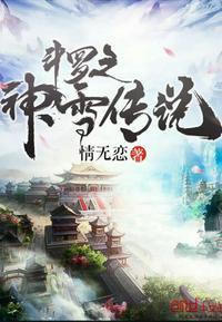 斗罗大陆之银冰雪帝封面
