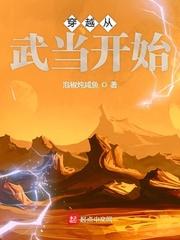 穿越从武当开始签到封面