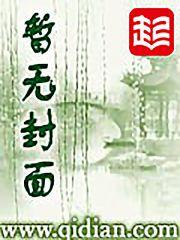 我的绝美鬼妻封面