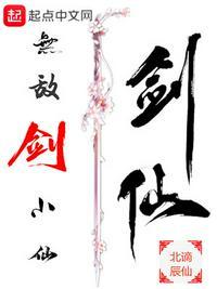 无敌剑域银河番外篇封面