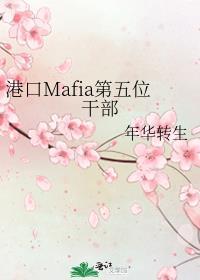 港黑第五位干部封面