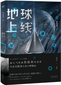 地球上线4封面