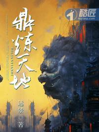 九鼎御天封面