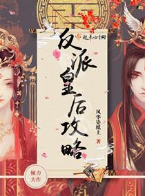 反派皇妃求保命漫画封面