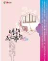 明朝五好家庭封面