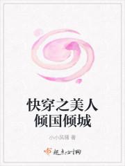 快穿之绝色佳人封面
