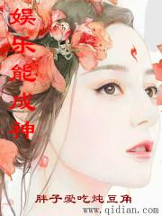 娱乐能成神（蹭出个综艺男神）封面