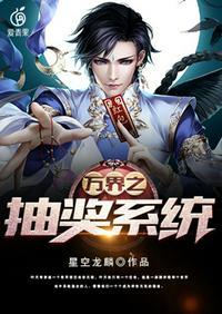斗罗之神级抽奖系统封面