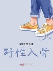 野性入骨封面