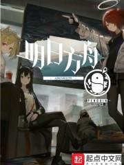 明日方舟的牧师封面