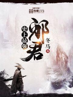 史上最强邪神封面