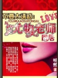 与美女老师同居封面