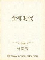 全神时代封面
