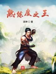 熟练度之王封面