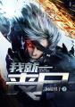我就一丧尸封面