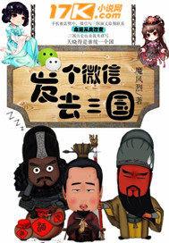 发个微信去三国封面