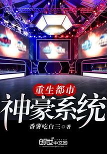 重生都市神豪系统封面