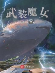 宅魔女封面