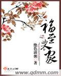福至农家封面
