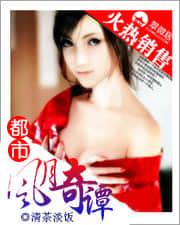 娇娇娘子(都市风月奇谭)封面