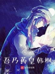 斗破之韩枫的复仇封面
