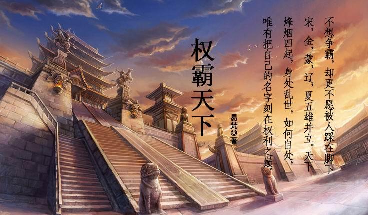 权霸天下封面