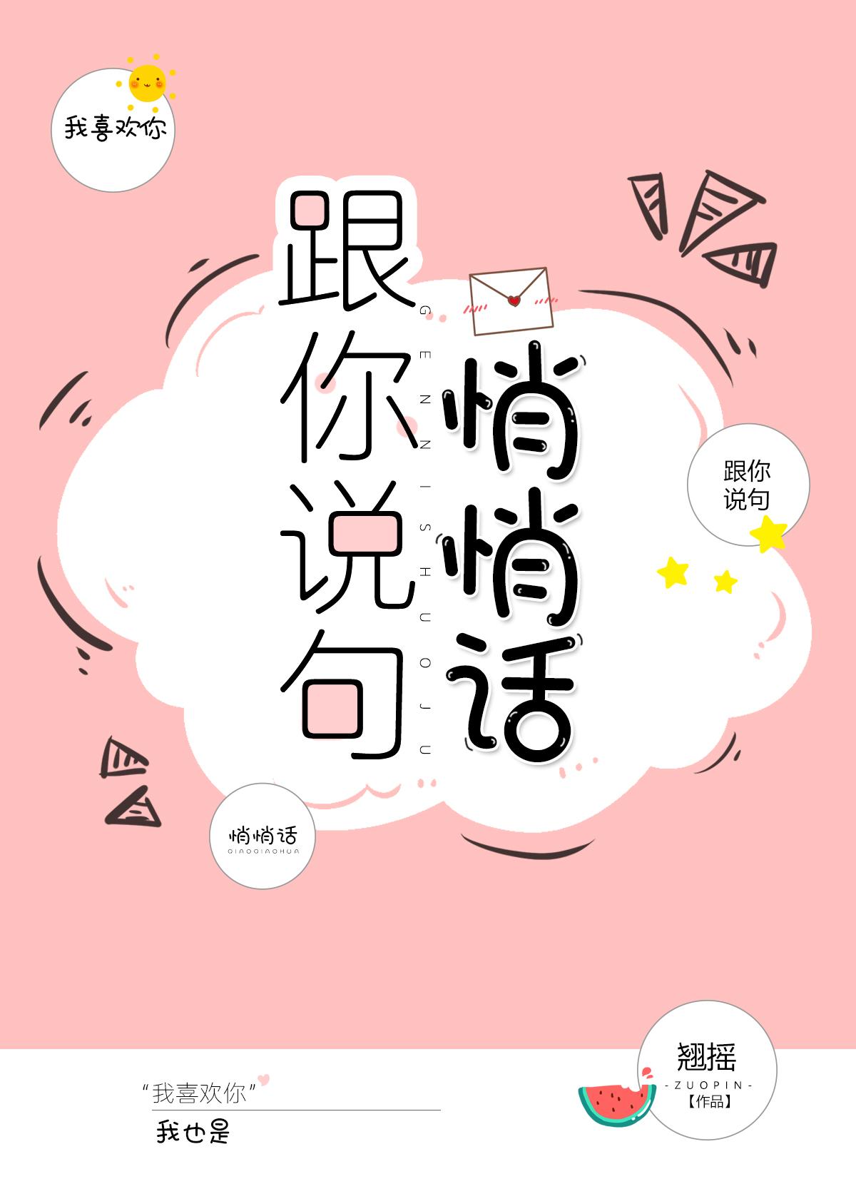 跟你说句悄悄话封面