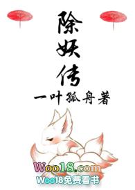 除妖传（1V1H）封面