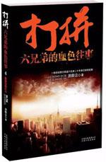打拼封面