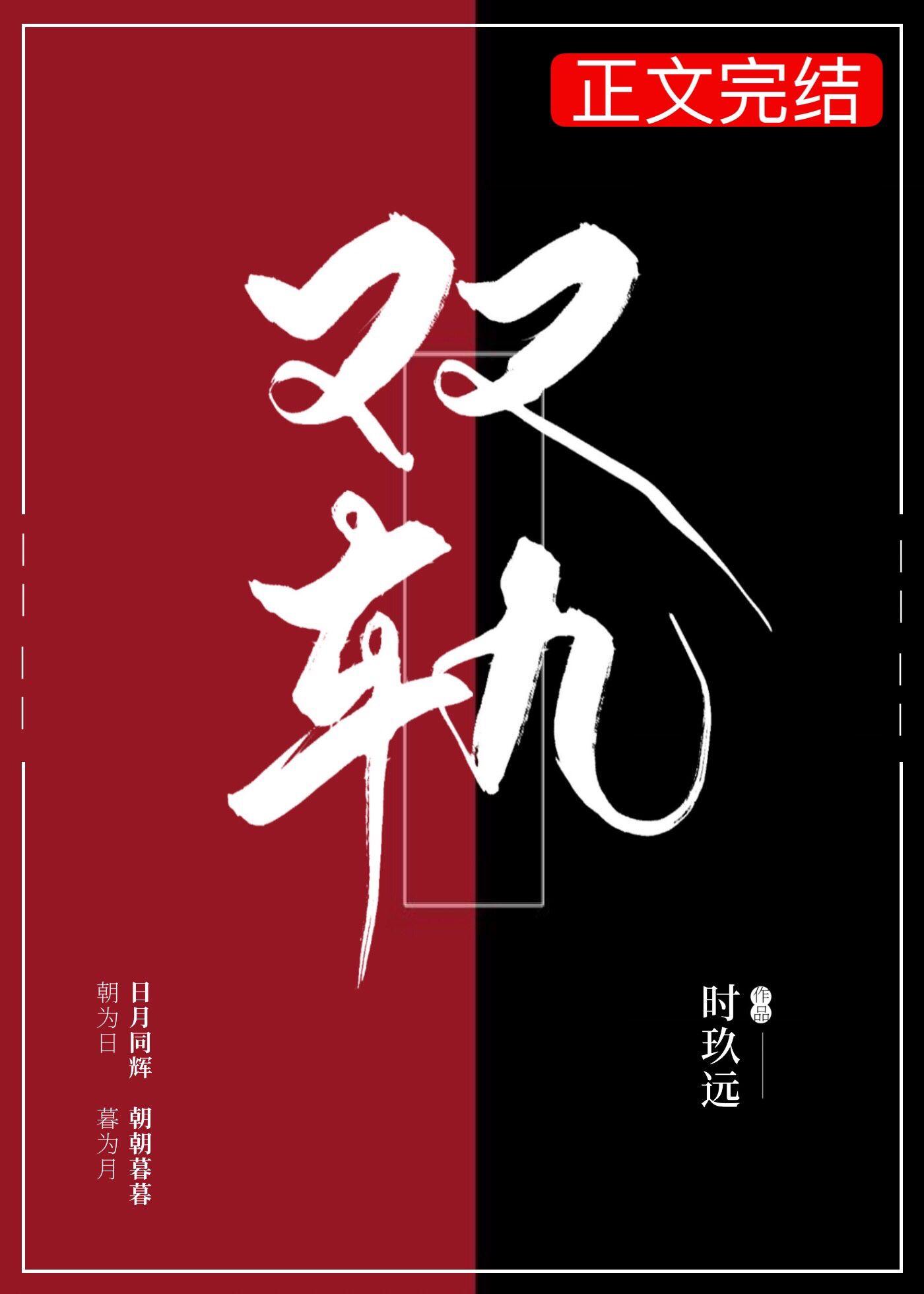双轨封面