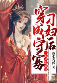 穿成守寡刁妇后一心只想搞钱封面