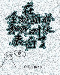 好看暖污的校园甜文封面