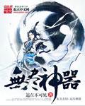 无尽神器封面