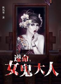 遵命，女鬼大人封面