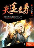 重生西游之天蓬至尊封面