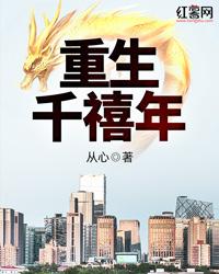 重生千禧年封面