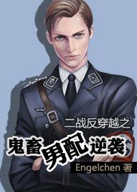 妖孽男配逆袭封面
