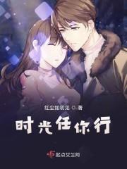 时光只曾为你留温远封面