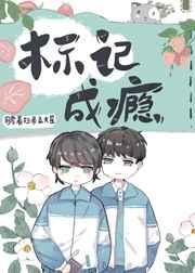 听说你只把我当朋友封面