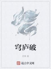 穹庐破封面