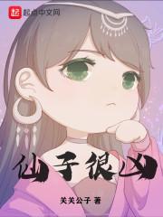 仙子很凶封面