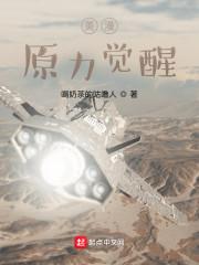美漫：原力觉醒封面