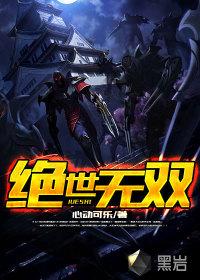修罗神祖穆锋封面