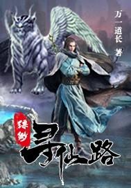 缥缈寻仙路封面