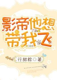 影帝放心飞小吴永相随封面