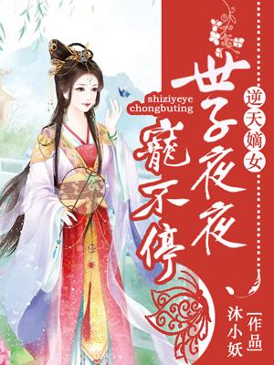 李汐楠南宫景恒封面
